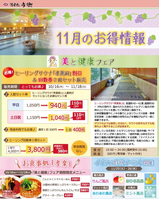 孝楽11月イベント情報