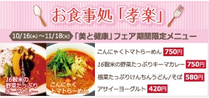 孝楽　食事　美と健康