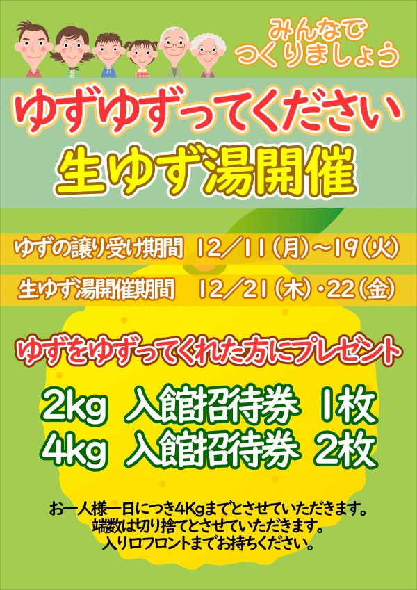 冬至イベント　みんなでつくる生ゆず湯開催♪