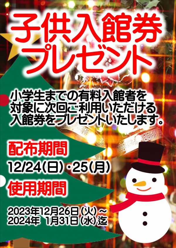 お子様クリスマスプレゼント♪