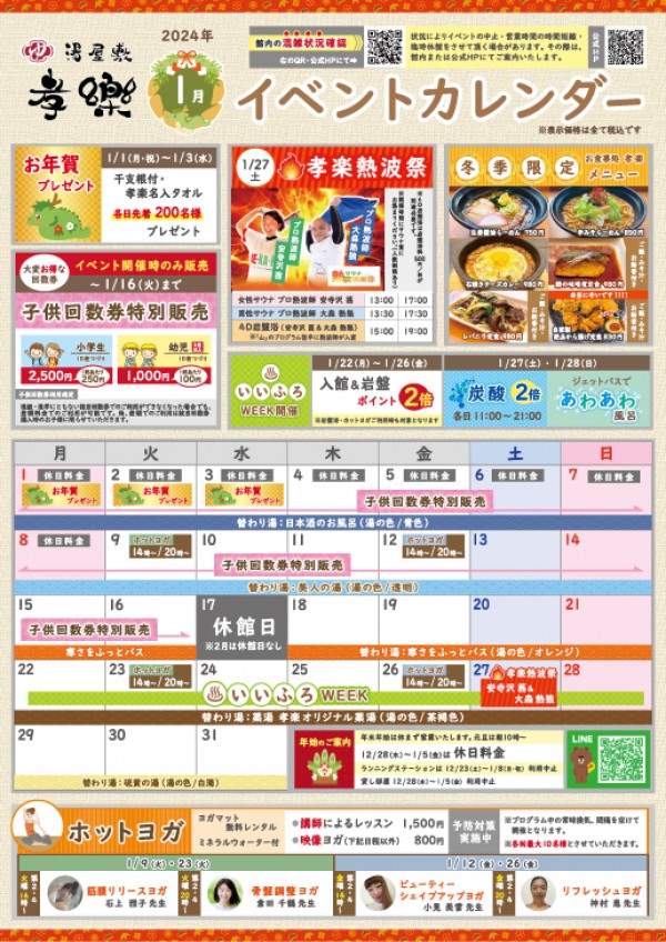 1月開催イベントのご案内