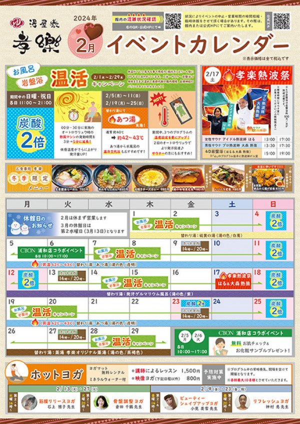 ２月開催イベントのご案内