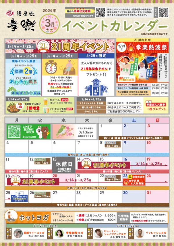 3月開催イベントのご案内♪