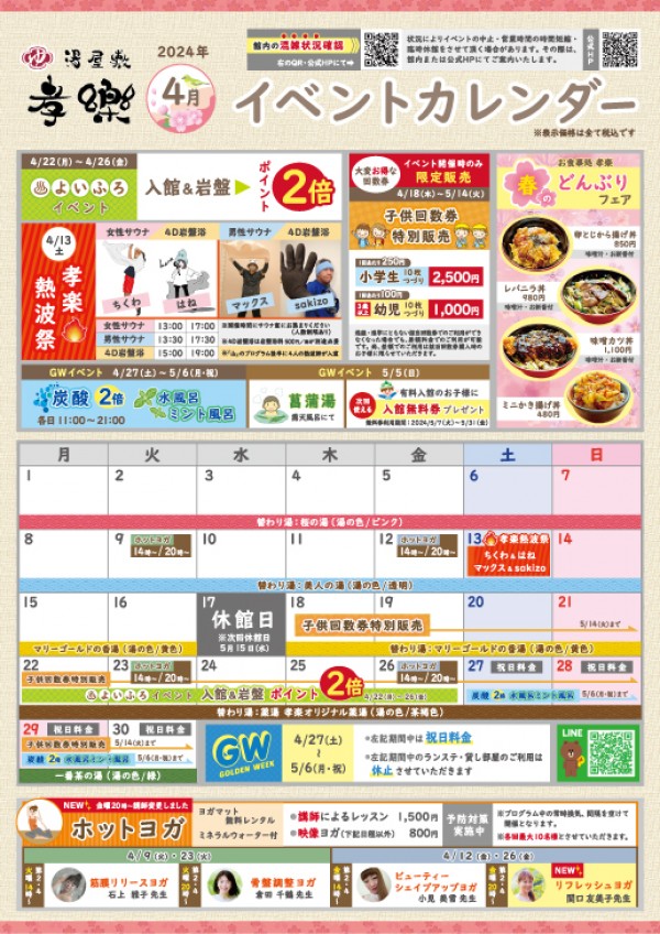 4月開催イベントのご案内♪