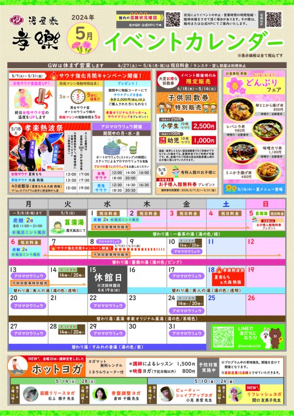 5月開催イベントのご案内♪