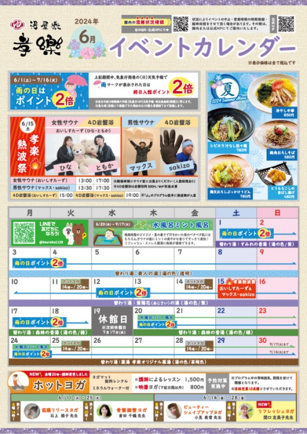 6月開催イベントのご案内♪