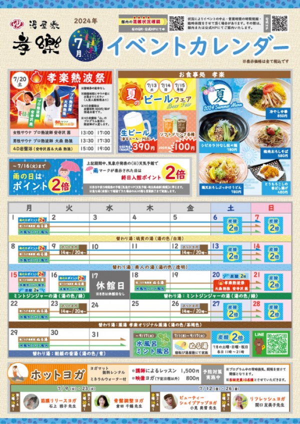 7月開催イベントのご案内♪