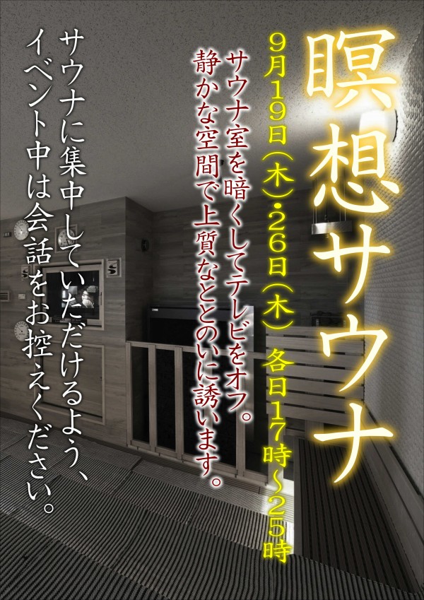 瞑想サウナ開催