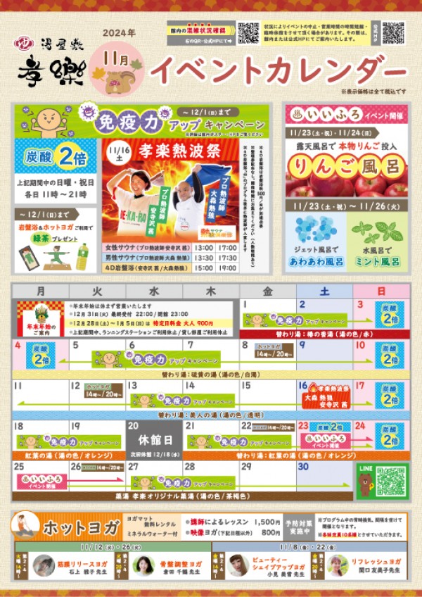 11月開催イベントのご案内