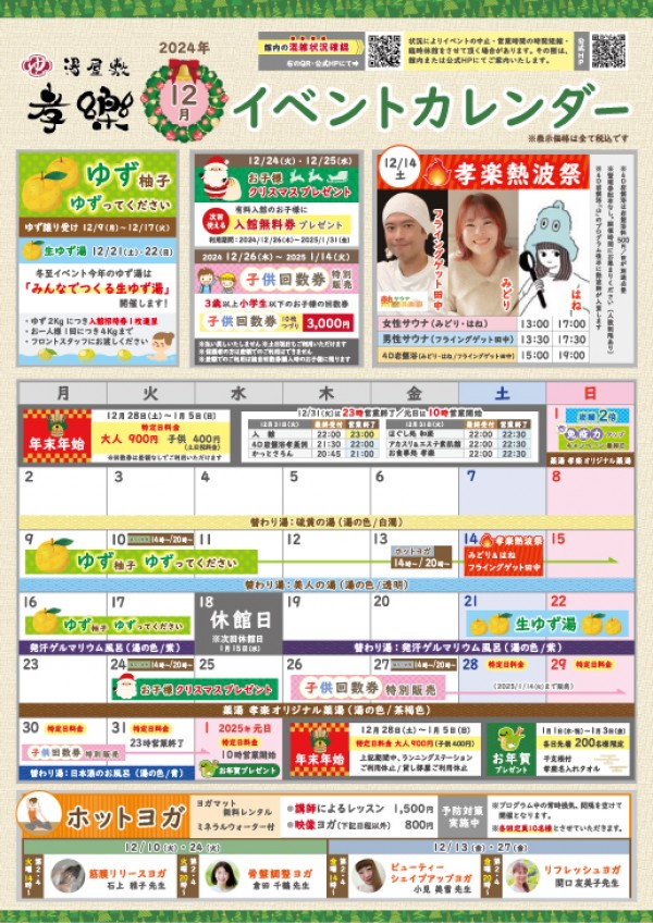 12月開催イベントのご案内♪