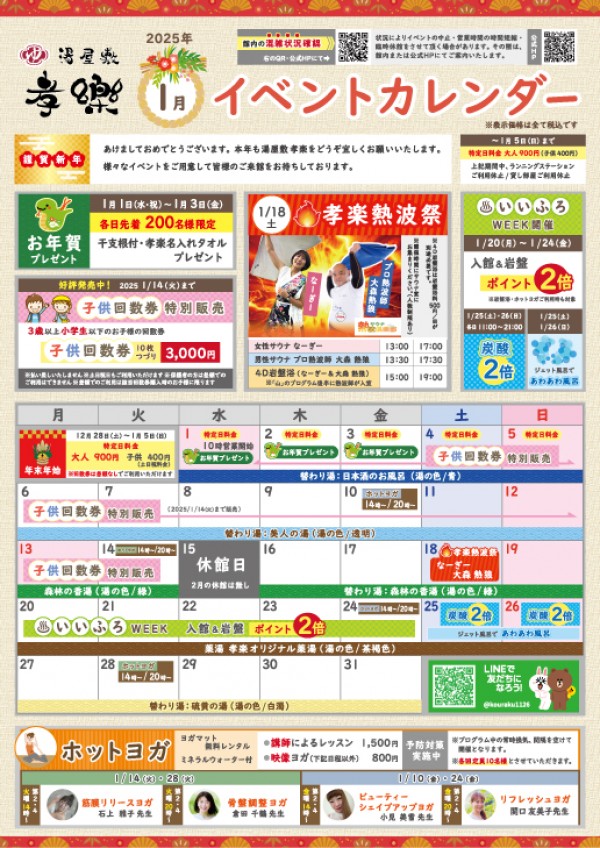 1月開催イベントのご案内