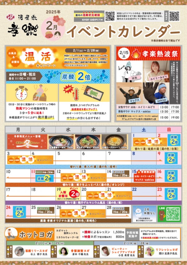 2月開催イベントのご案内