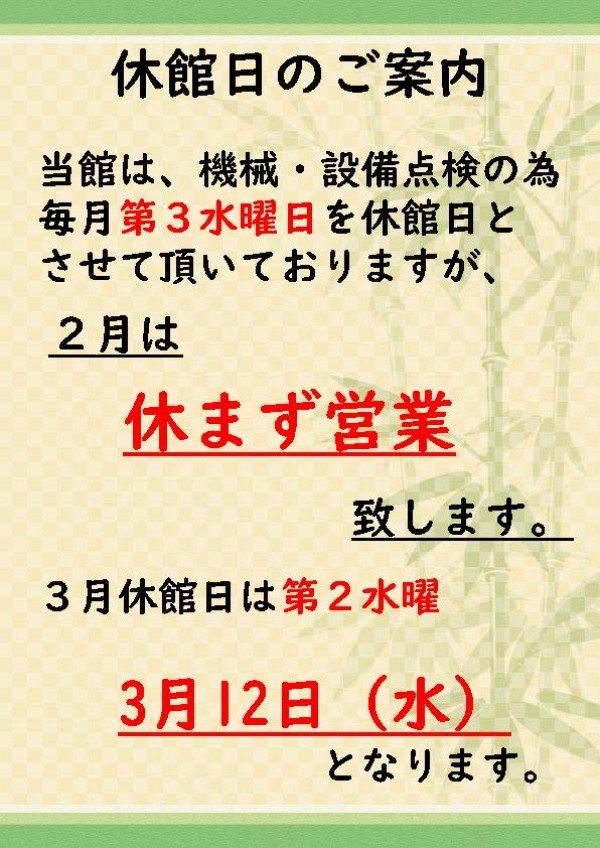 2月は休まず営業いたします