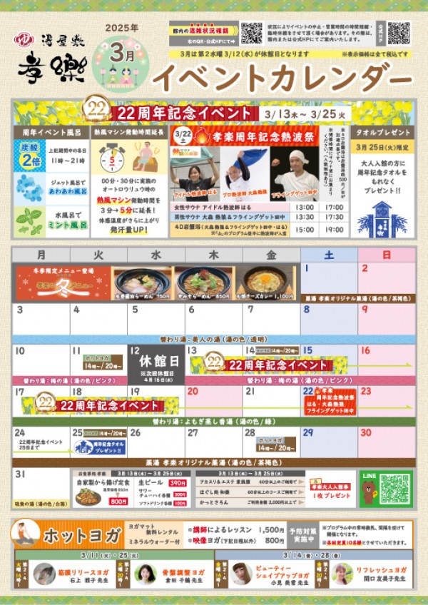 3月開催イベントのご案内