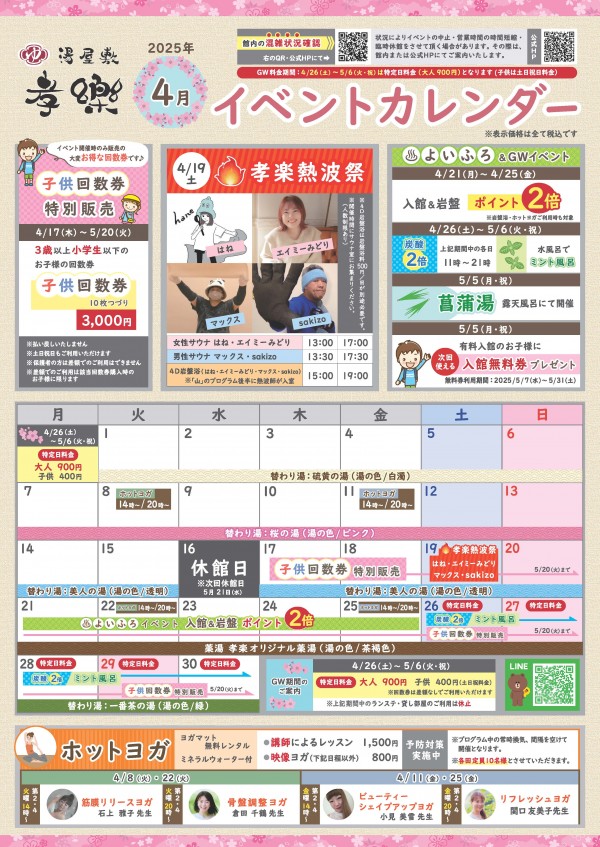 4月開催イベントのご案内