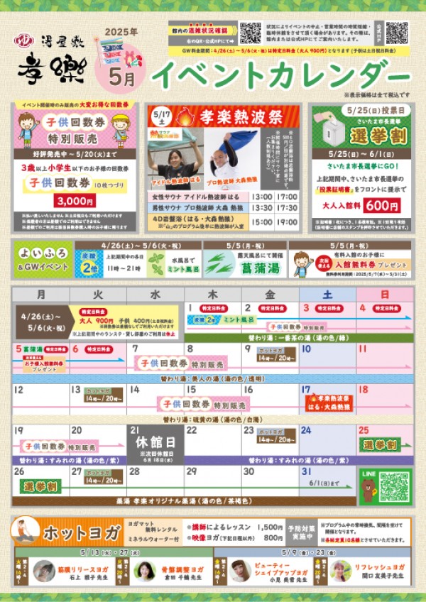 5月開催イベントのご案内