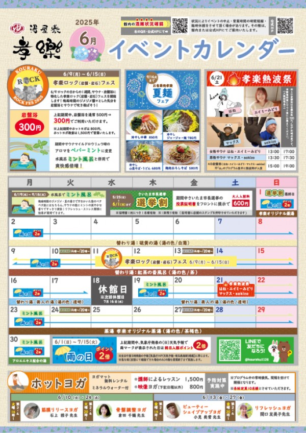 6月開催イベントのご案内