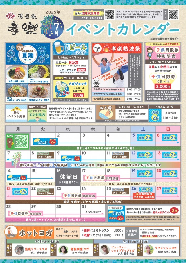 7月開催イベントのご案内