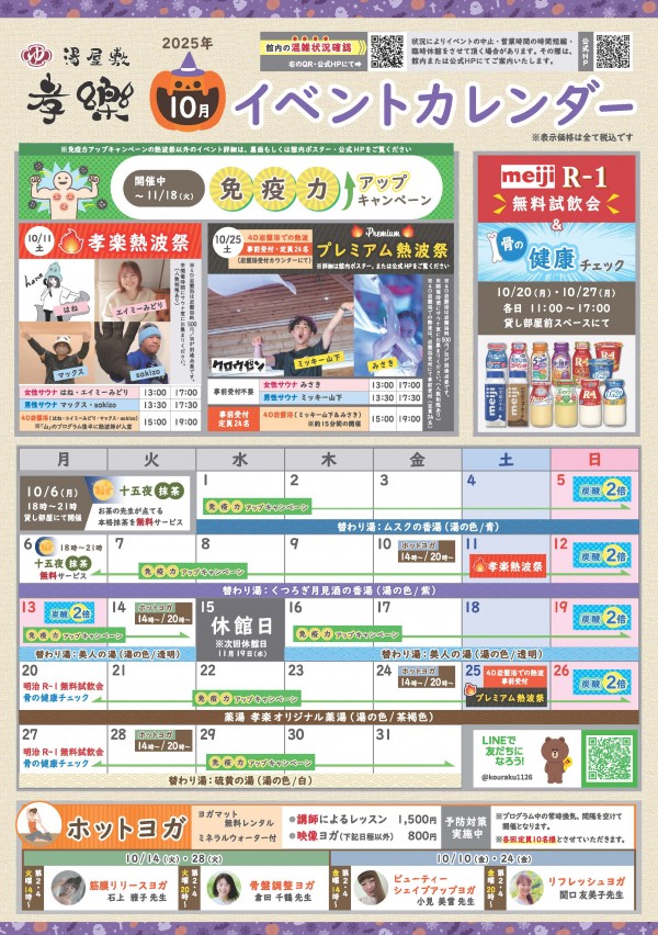 10月開催イベントのご案内