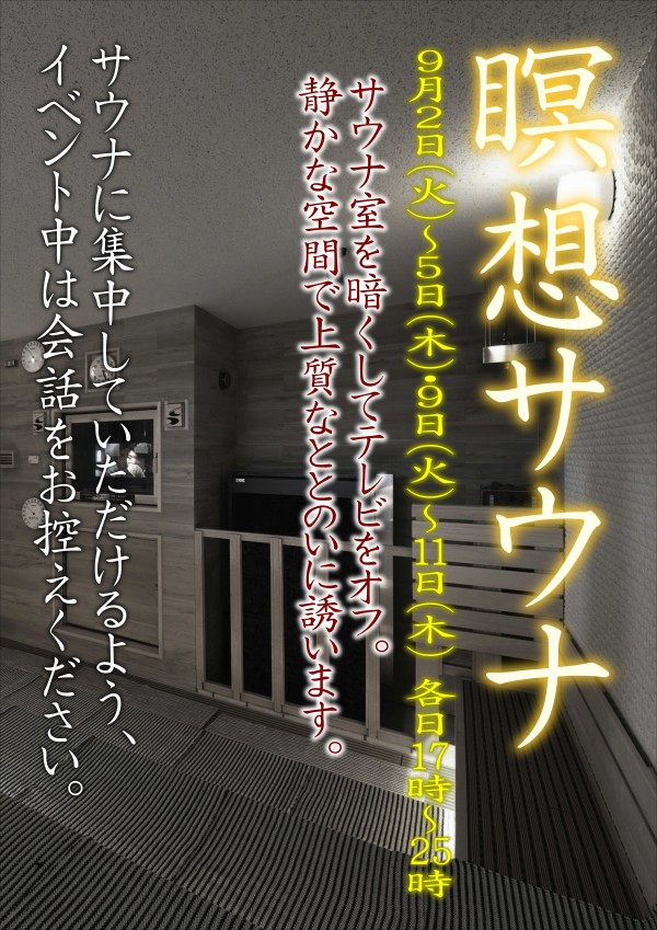 【瞑想サウナ】開催