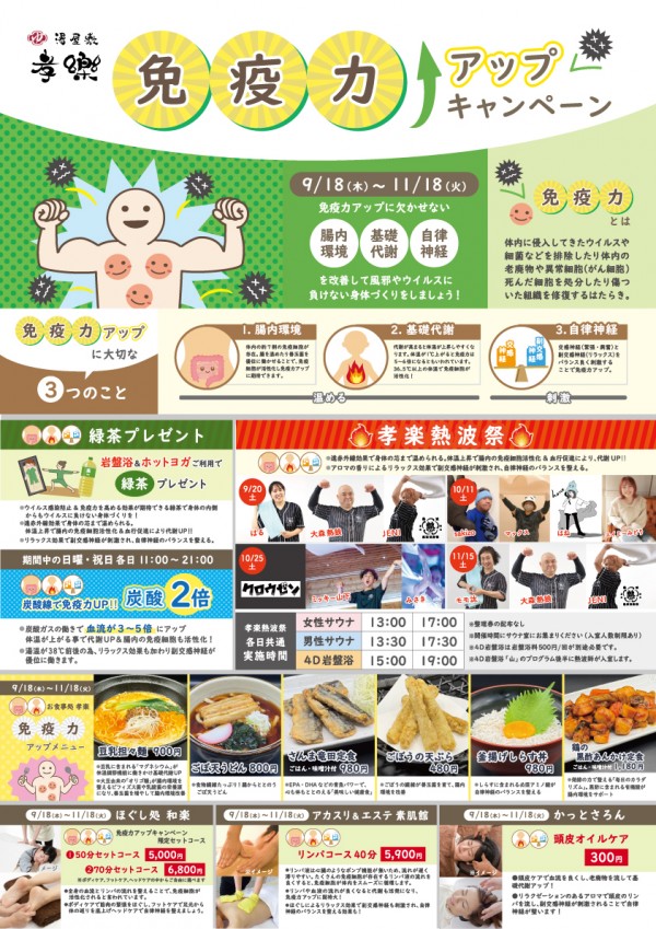 免疫力アップキャンペーン開催