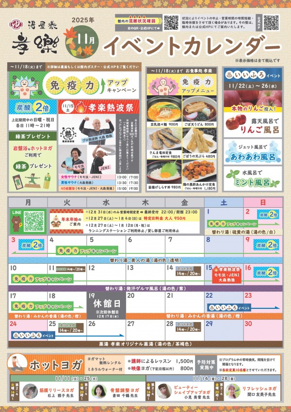 11月開催イベントのご案内🎵