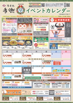 12月開催イベントのご案内🎵