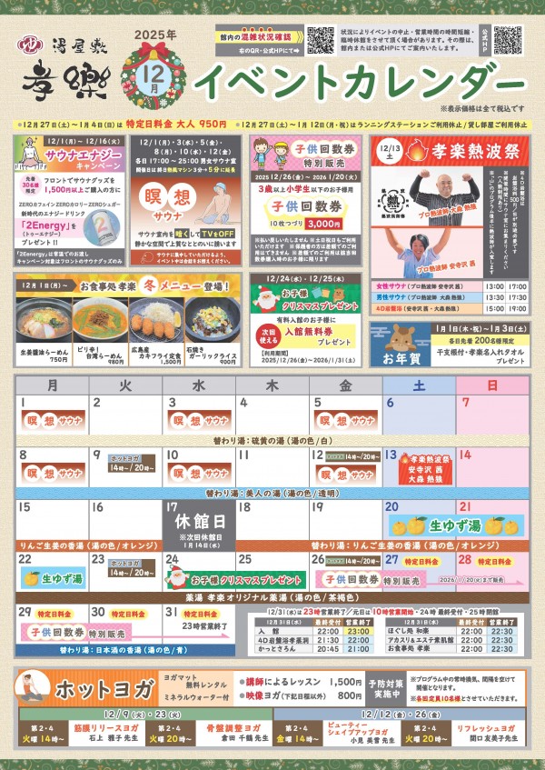 12月開催イベントのご案内🎵