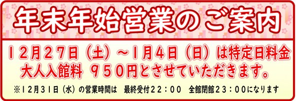 年末年始営業のご案内